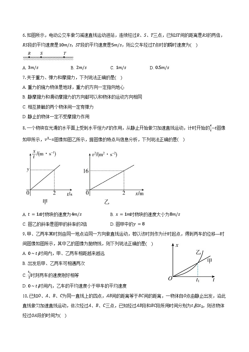 2024-2025学年安徽省芜湖市安徽师范大学附属中学高一（上）期中物理试卷（含答案）第2页