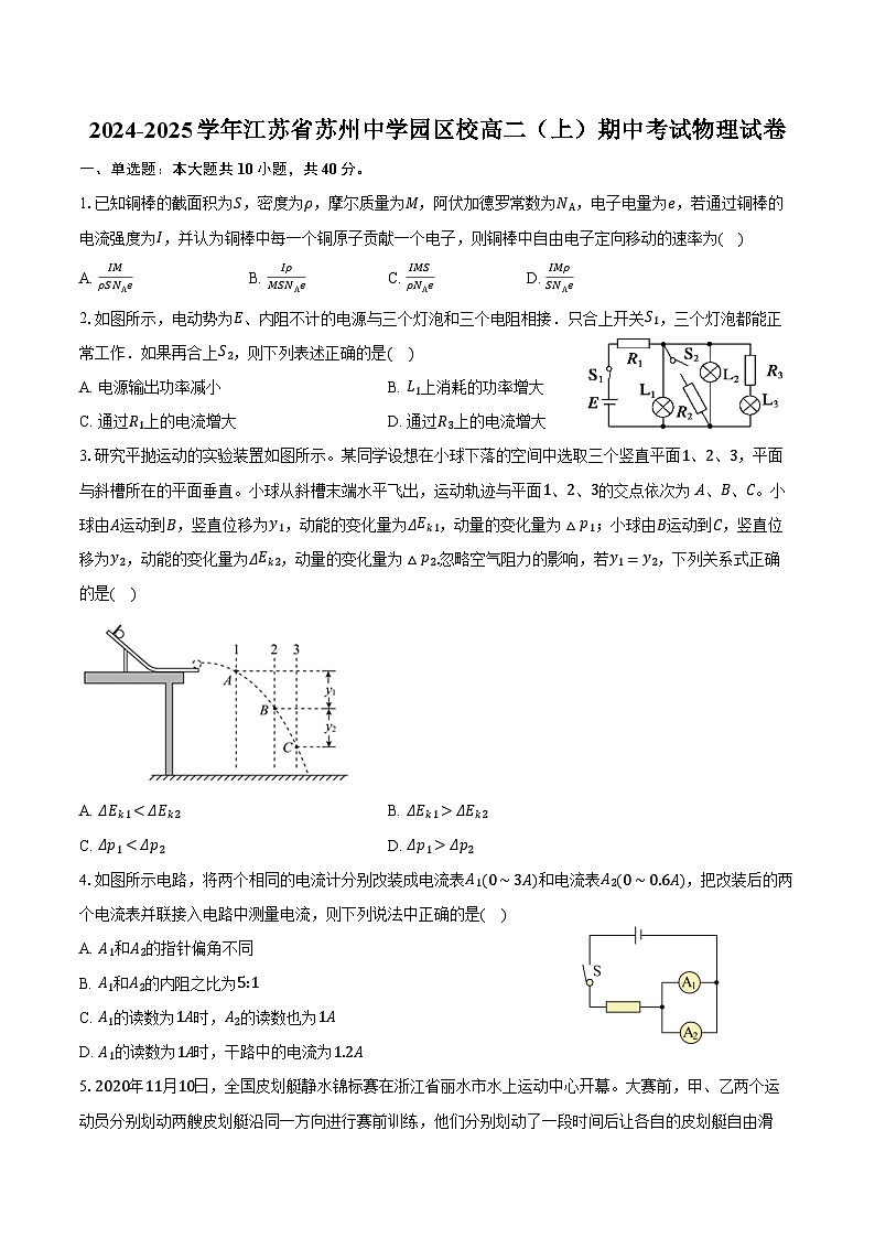 2024-2025学年江苏省苏州中学园区校高二（上）期中考试物理试卷（含答案）第1页