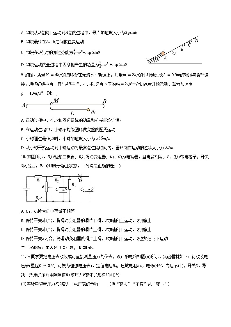 2024-2025学年江苏省苏州中学园区校高二（上）期中考试物理试卷（含答案）第3页