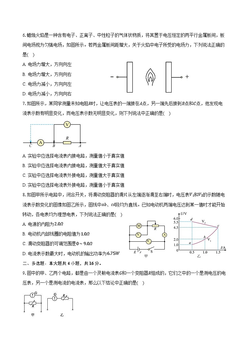 2024-2025学年广东省江门市蓬江区省实江门学校高二（上）期中考试物理试卷（含答案）第2页