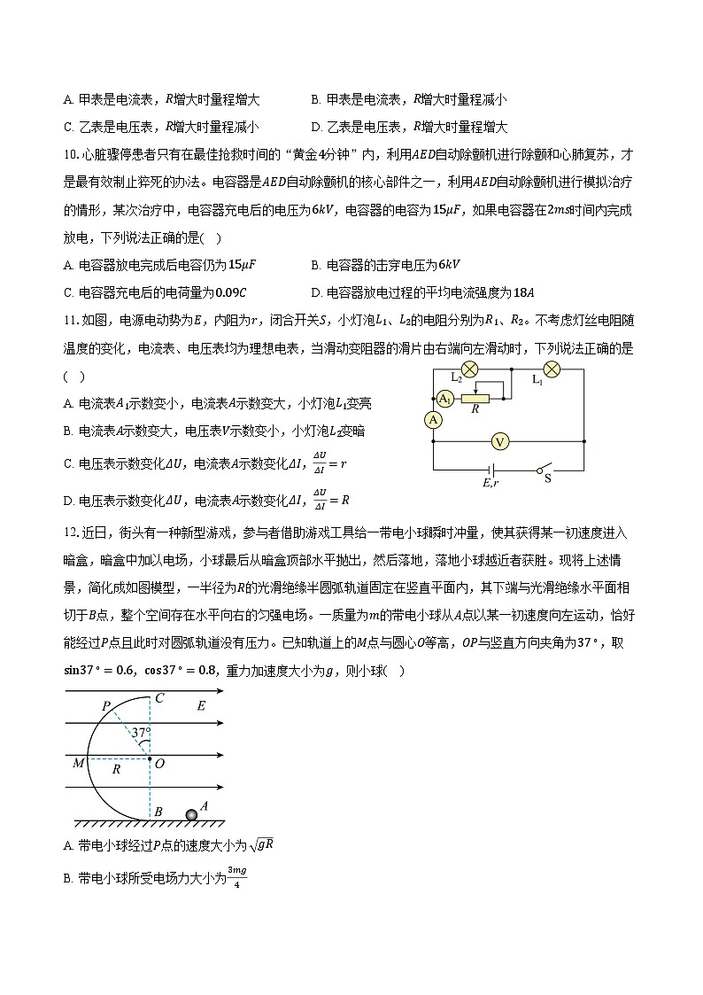 2024-2025学年广东省江门市蓬江区省实江门学校高二（上）期中考试物理试卷（含答案）第3页