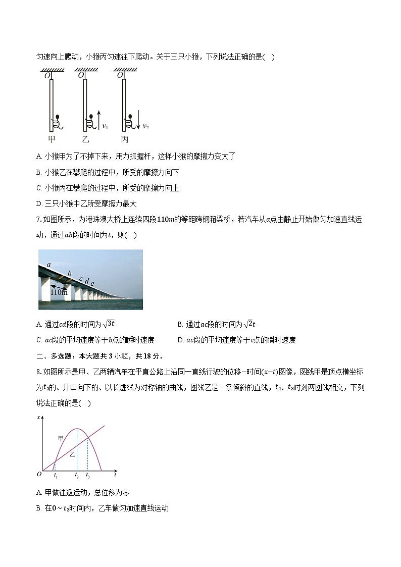 2024-2025学年广东省茂名市信宜中学高一（上）期中考试物理试卷（含答案）第2页