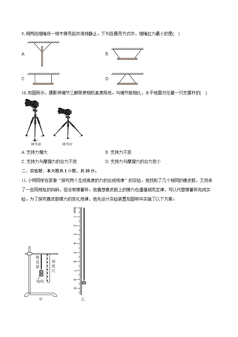 2024-2025学年江苏省徐州市铜山区高一（上）期中物理试卷（含答案）第3页