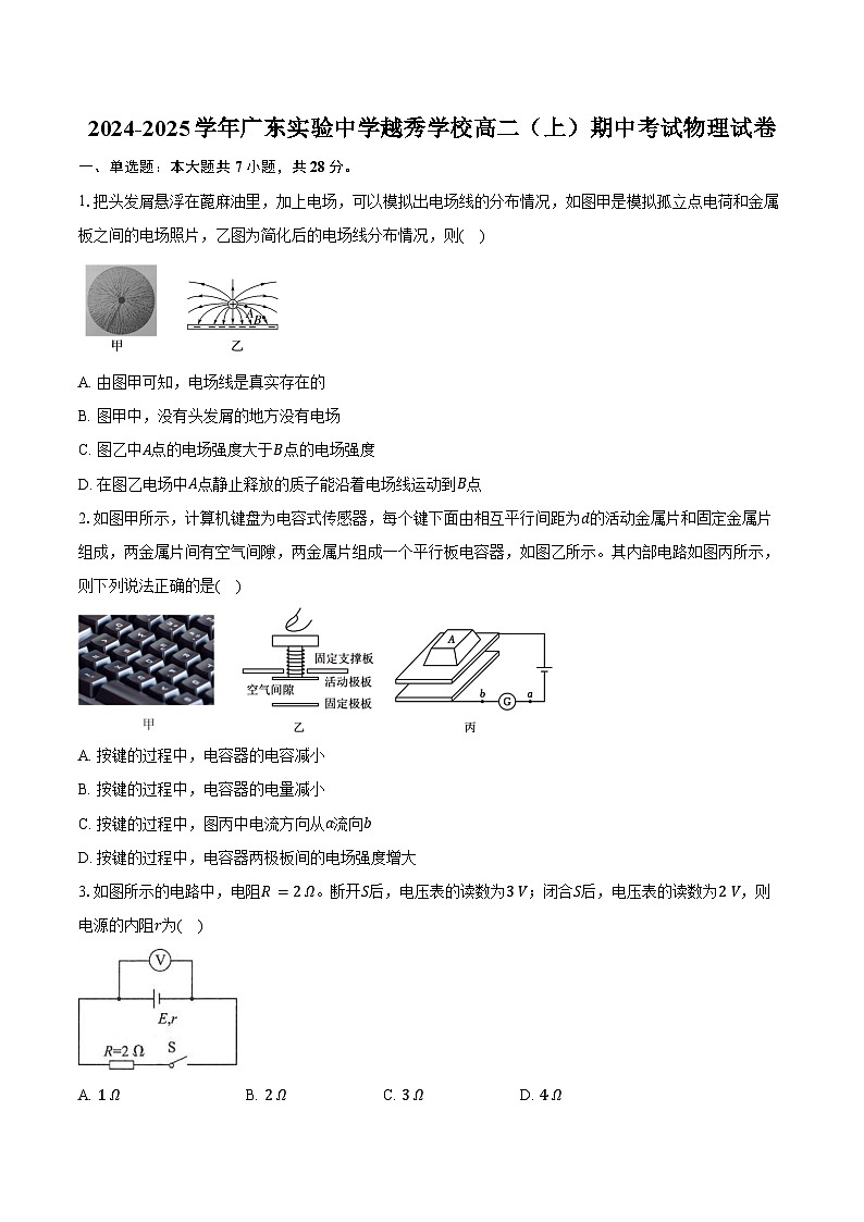 2024-2025学年广东实验中学越秀学校高二（上）期中考试物理试卷（含答案）第1页