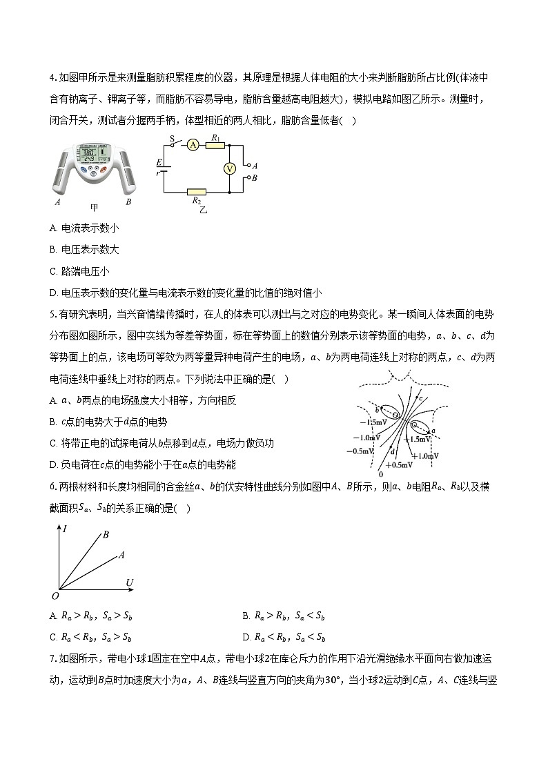 2024-2025学年广东实验中学越秀学校高二（上）期中考试物理试卷（含答案）第2页