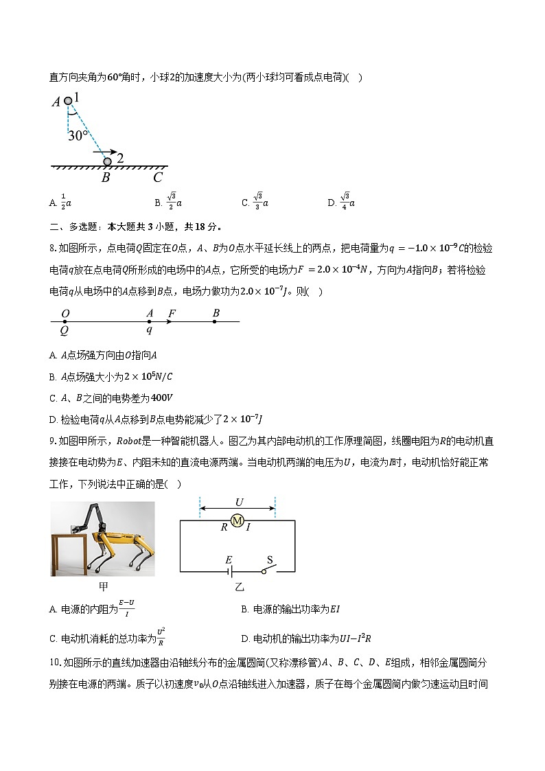 2024-2025学年广东实验中学越秀学校高二（上）期中考试物理试卷（含答案）第3页