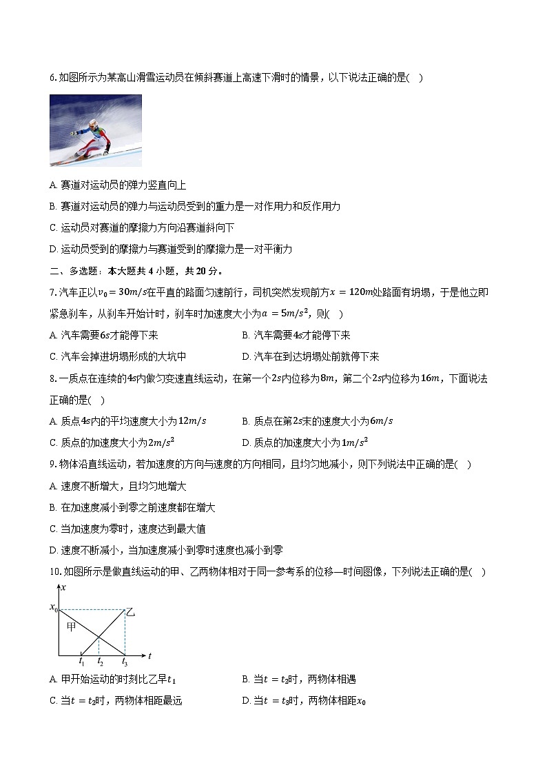 2024-2025学年湖南省邵阳市武冈市高一（上）期中考试物理试卷（含答案）第2页