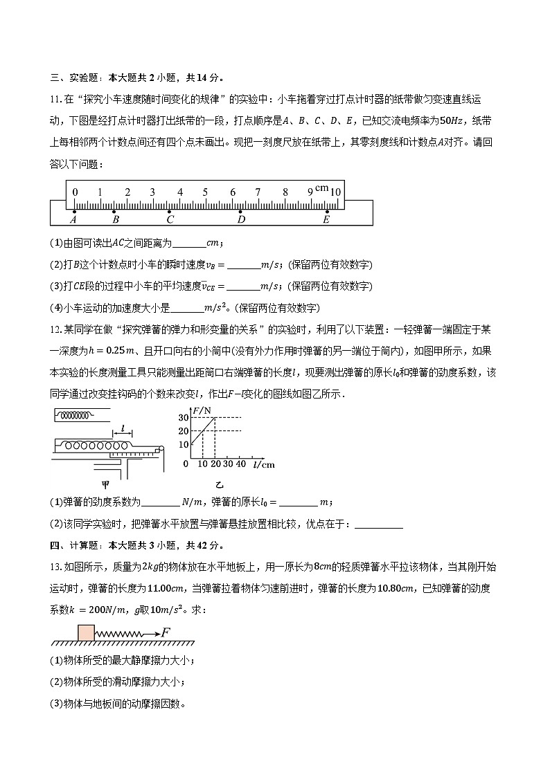 2024-2025学年湖南省邵阳市武冈市高一（上）期中考试物理试卷（含答案）第3页