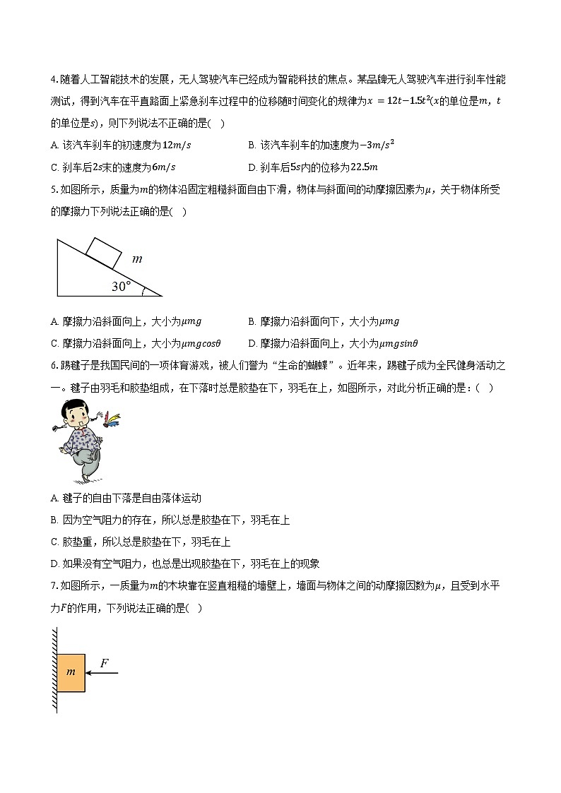 2024-2025学年江苏省无锡市江阴长泾中学、洛社高中联考高一（上）期中考试物理试卷（含答案）第2页