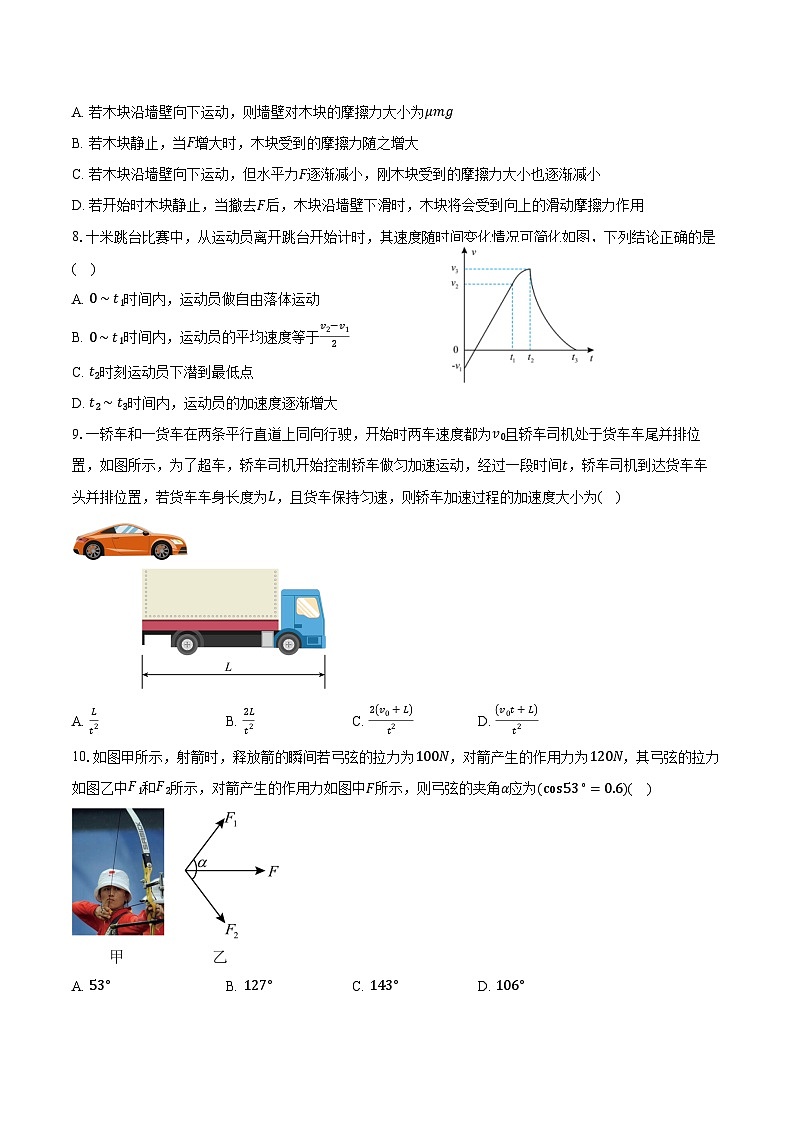 2024-2025学年江苏省无锡市江阴长泾中学、洛社高中联考高一（上）期中考试物理试卷（含答案）第3页