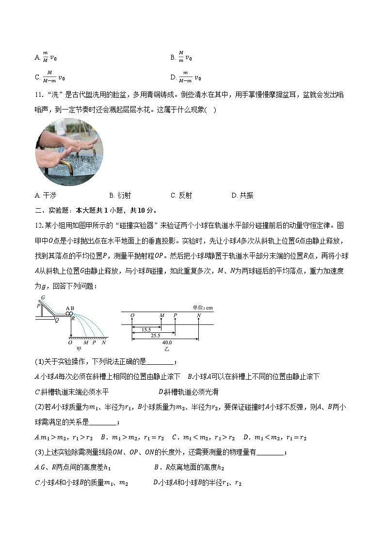 2024-2025学年江苏省淮安市高中校协作体高二（上）期中联考物理试卷（含答案）第3页