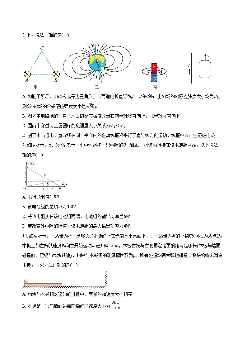 2024-2025学年江西省临川第一中学高二（上）期中考试物理试卷（含答案）第3页