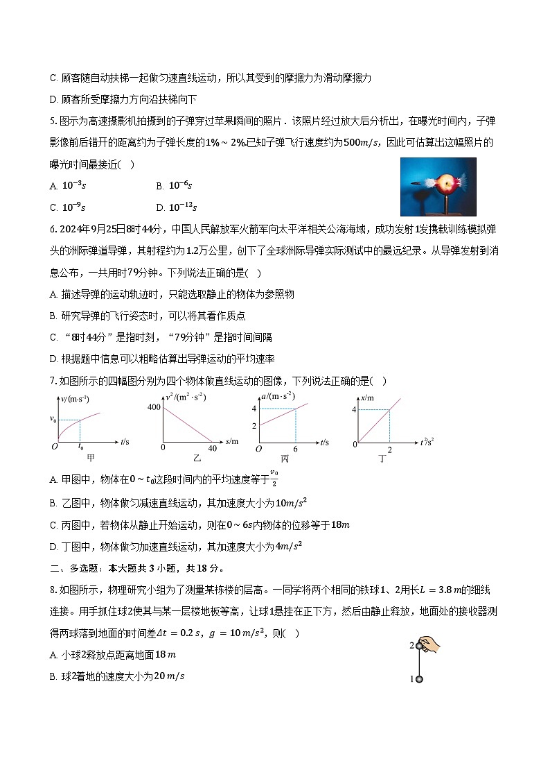 2024-2025学年江西省南昌市第十九中学高一（上）期中考试物理试卷（含答案）第2页