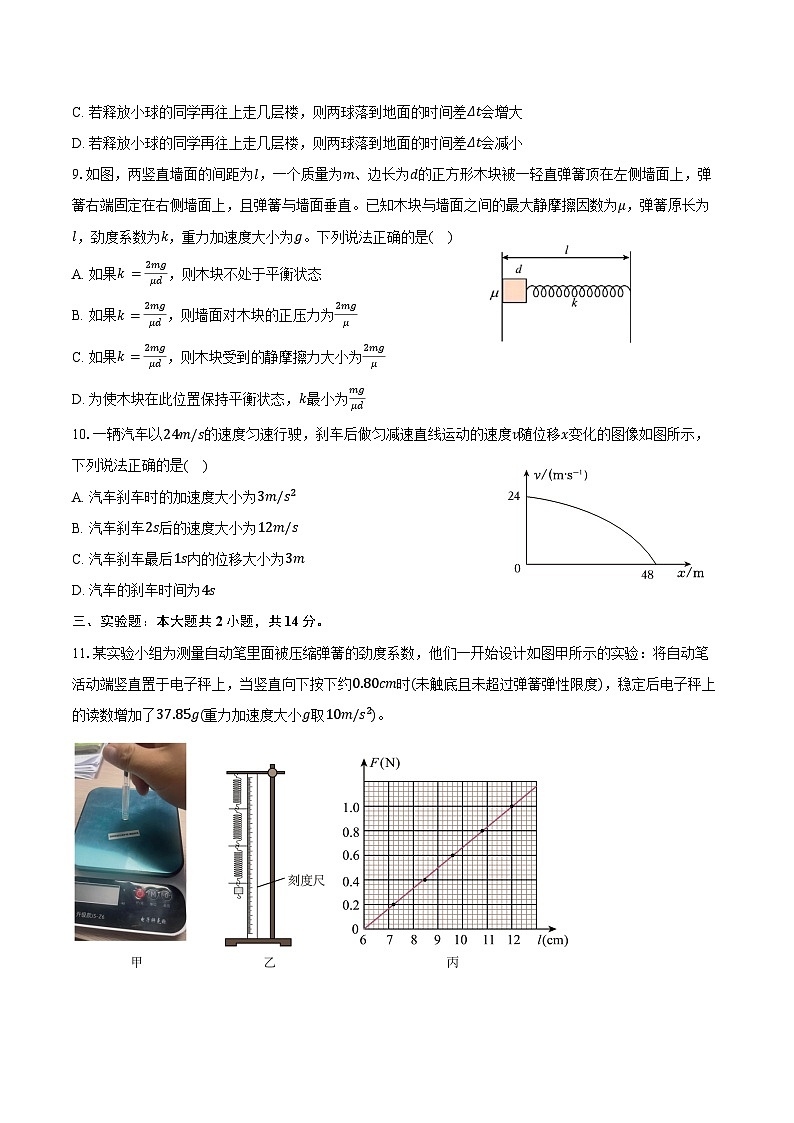 2024-2025学年江西省南昌市第十九中学高一（上）期中考试物理试卷（含答案）第3页