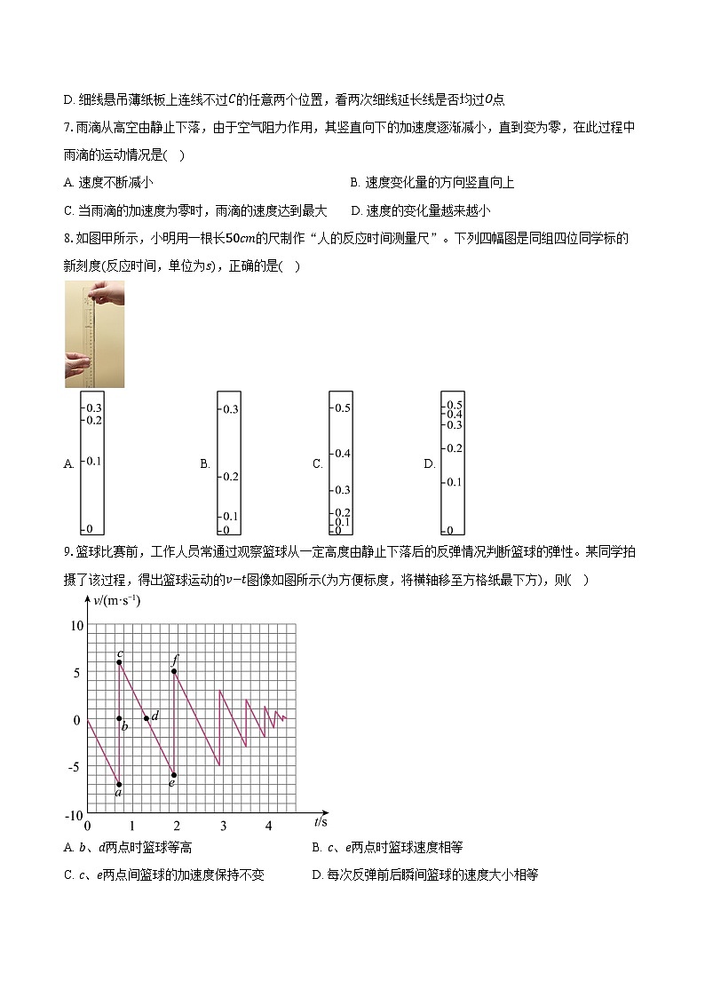 2024-2025学年江苏省盐城市东台市高一（上）期中学业水平考试物理试卷（含答案）第2页