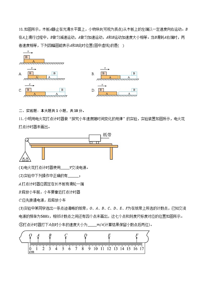 2024-2025学年江苏省盐城市东台市高一（上）期中学业水平考试物理试卷（含答案）第3页