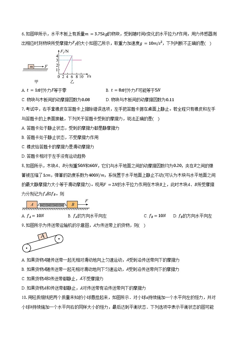 2024-2025学年北京市海淀区八一学校高一上学期期中考试物理试题（含答案）第2页