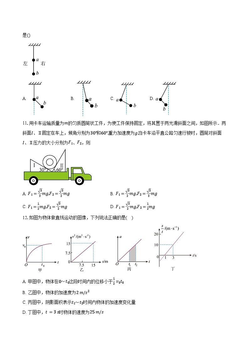2024-2025学年北京市海淀区八一学校高一上学期期中考试物理试题（含答案）第3页