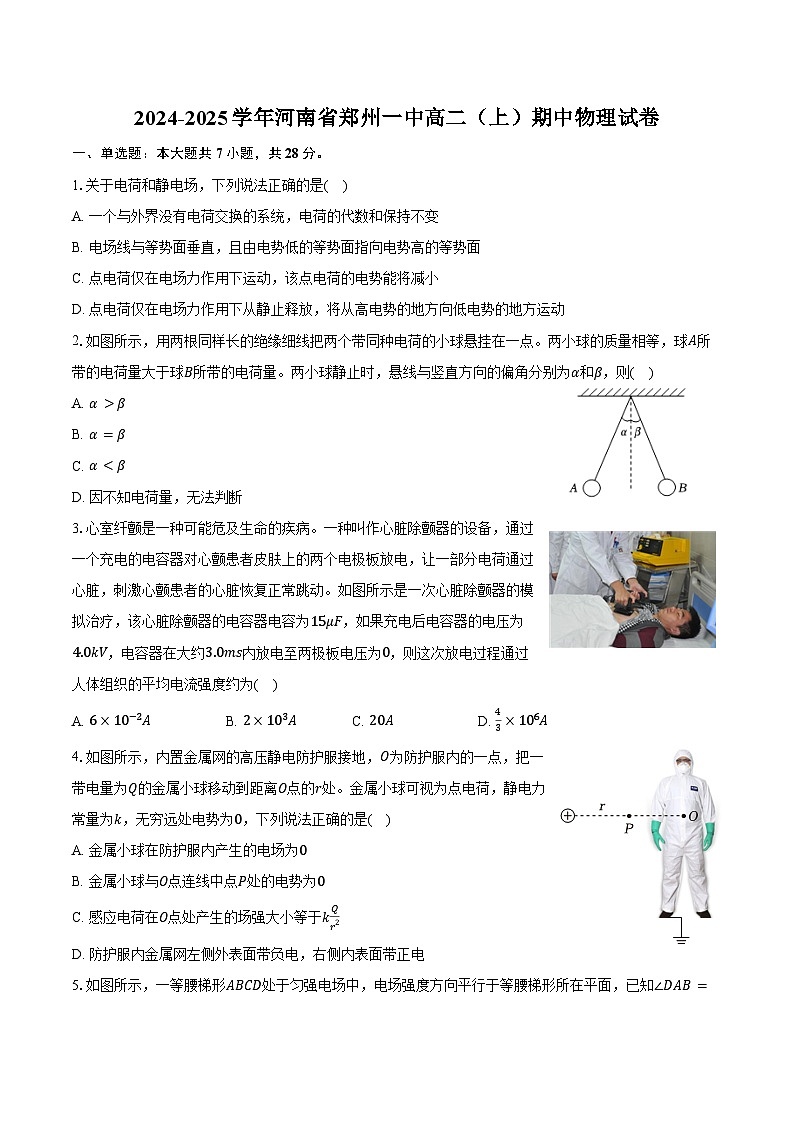 2024-2025学年河南省郑州一中高二（上）期中物理试卷（含答案）第1页