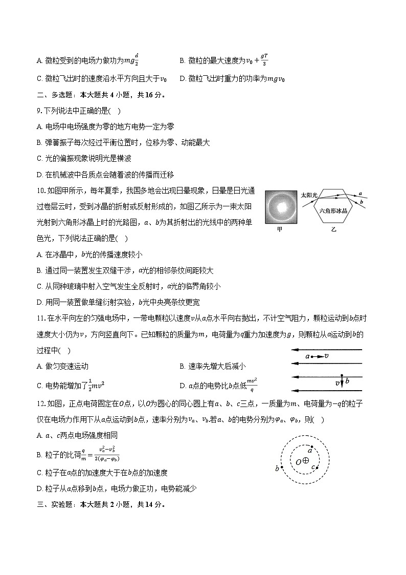2024-2025学年重庆市沙坪坝区凤鸣山中学教育集团高二（上）期中物理试卷（含答案）第3页