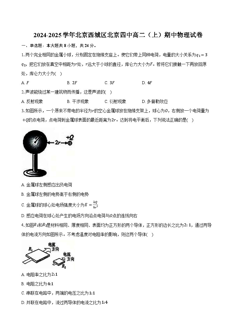 2024-2025学年北京西城区北京四中高二（上）期中物理试卷（含答案）第1页