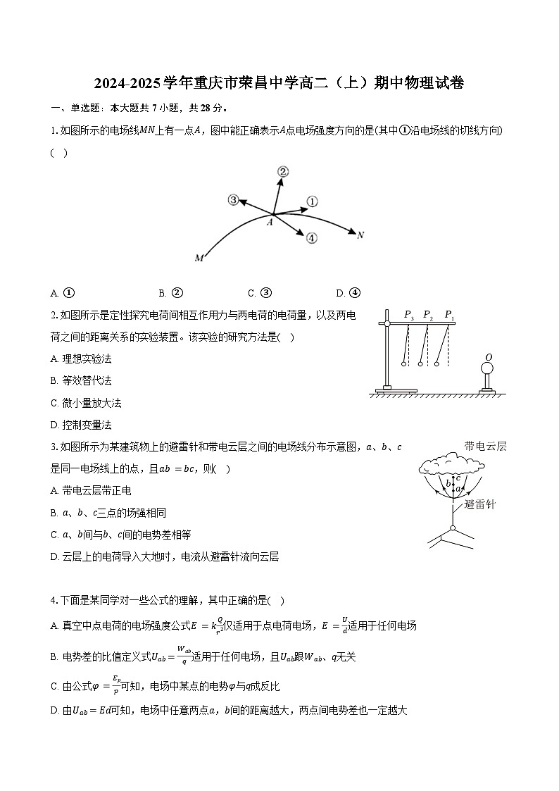 2024-2025学年重庆市荣昌中学高二（上）期中物理试卷（含答案）第1页
