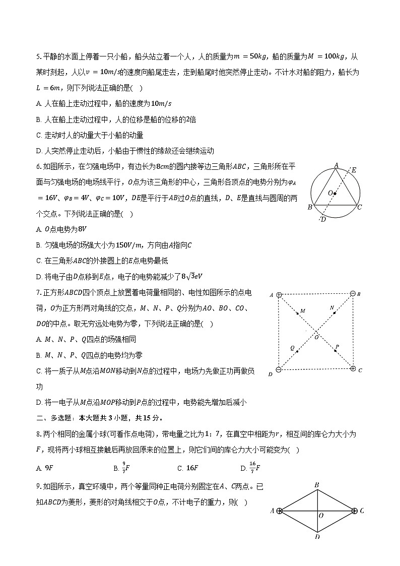2024-2025学年重庆市荣昌中学高二（上）期中物理试卷（含答案）第2页