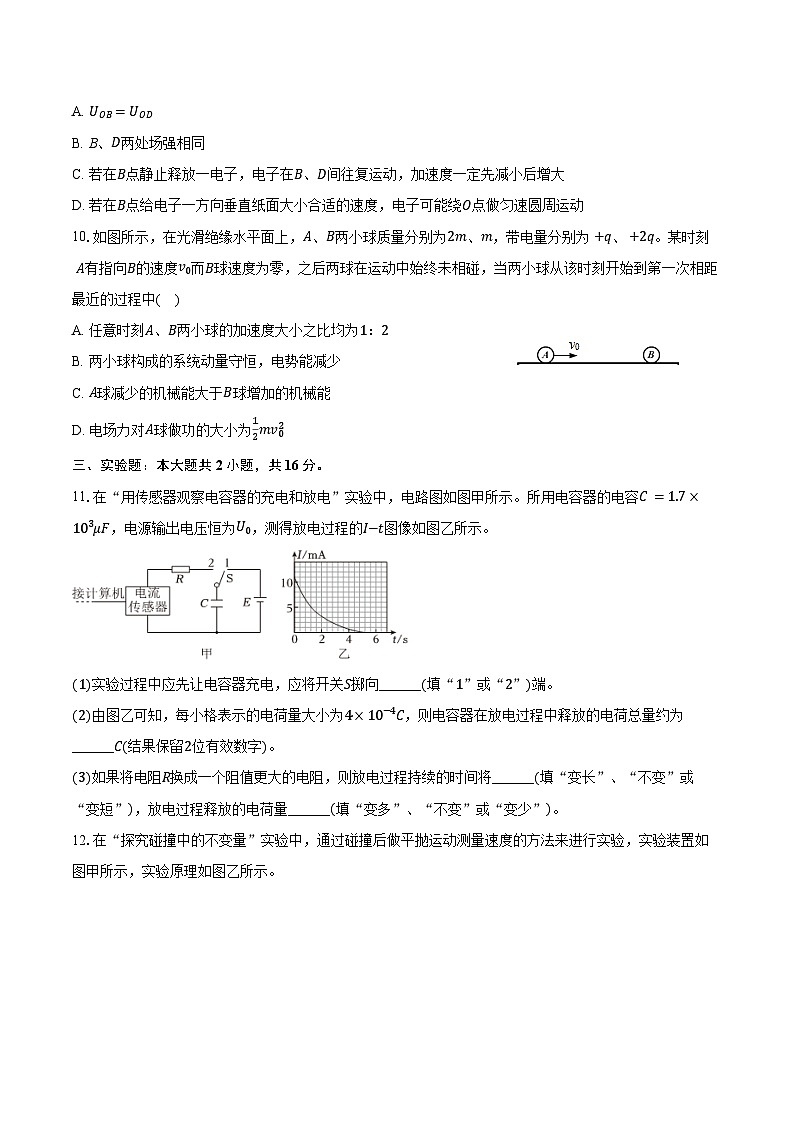 2024-2025学年重庆市荣昌中学高二（上）期中物理试卷（含答案）第3页