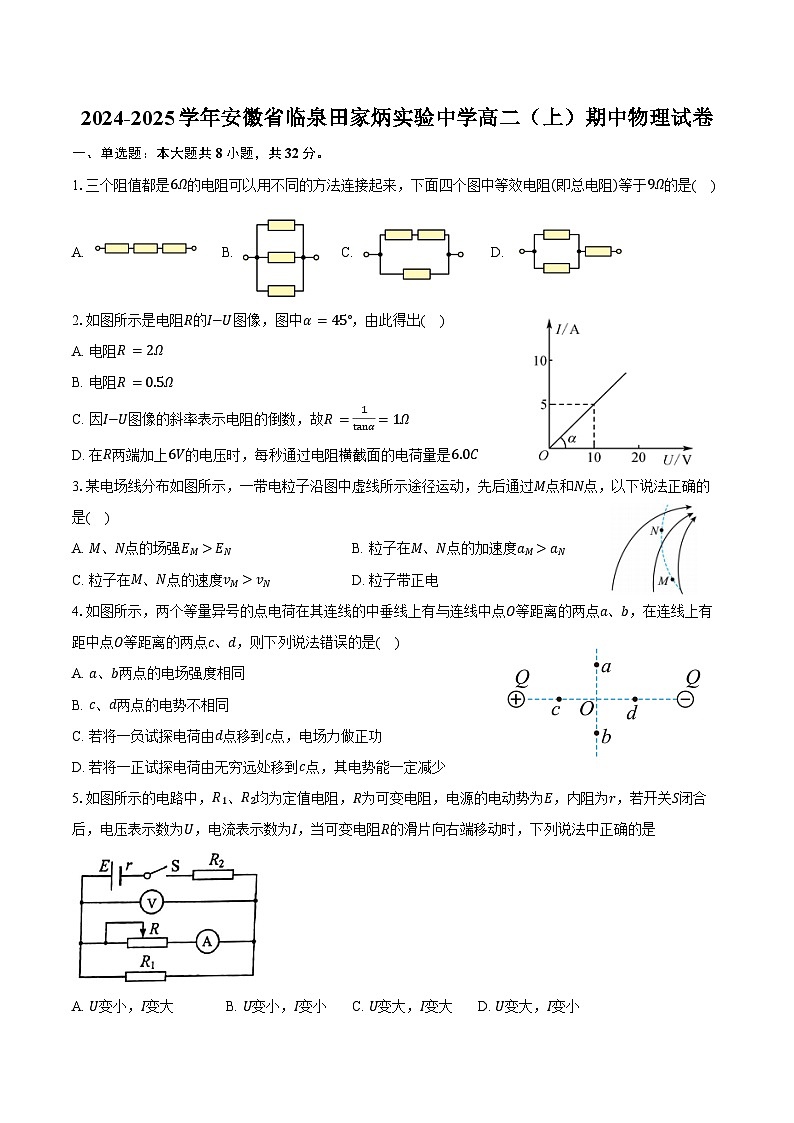 2024-2025学年安徽省临泉田家炳实验中学高二（上）期中物理试卷（含答案）第1页