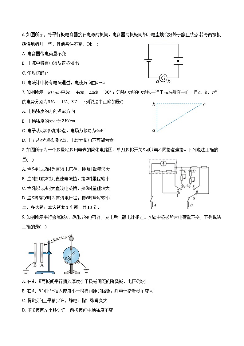 2024-2025学年安徽省临泉田家炳实验中学高二（上）期中物理试卷（含答案）第2页
