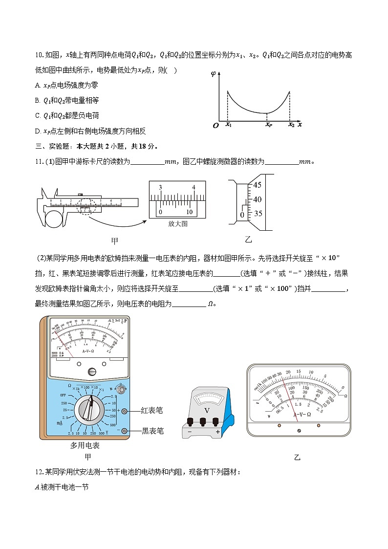2024-2025学年安徽省临泉田家炳实验中学高二（上）期中物理试卷（含答案）第3页