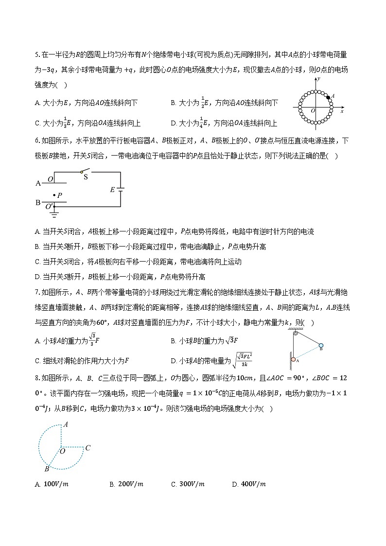 2024-2025学年安徽省芜湖市安徽师范大学附属中学高二（上）期中物理试卷（含答案）第2页