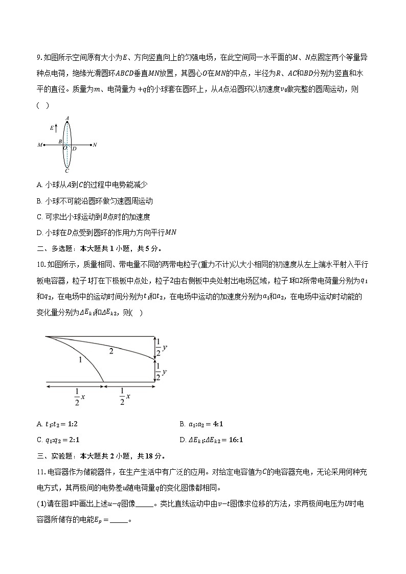 2024-2025学年安徽省芜湖市安徽师范大学附属中学高二（上）期中物理试卷（含答案）第3页