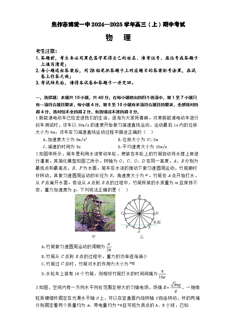 河南省焦作市博爱县第一中学2024-2025学年高三上学期11月期中物理试题第1页