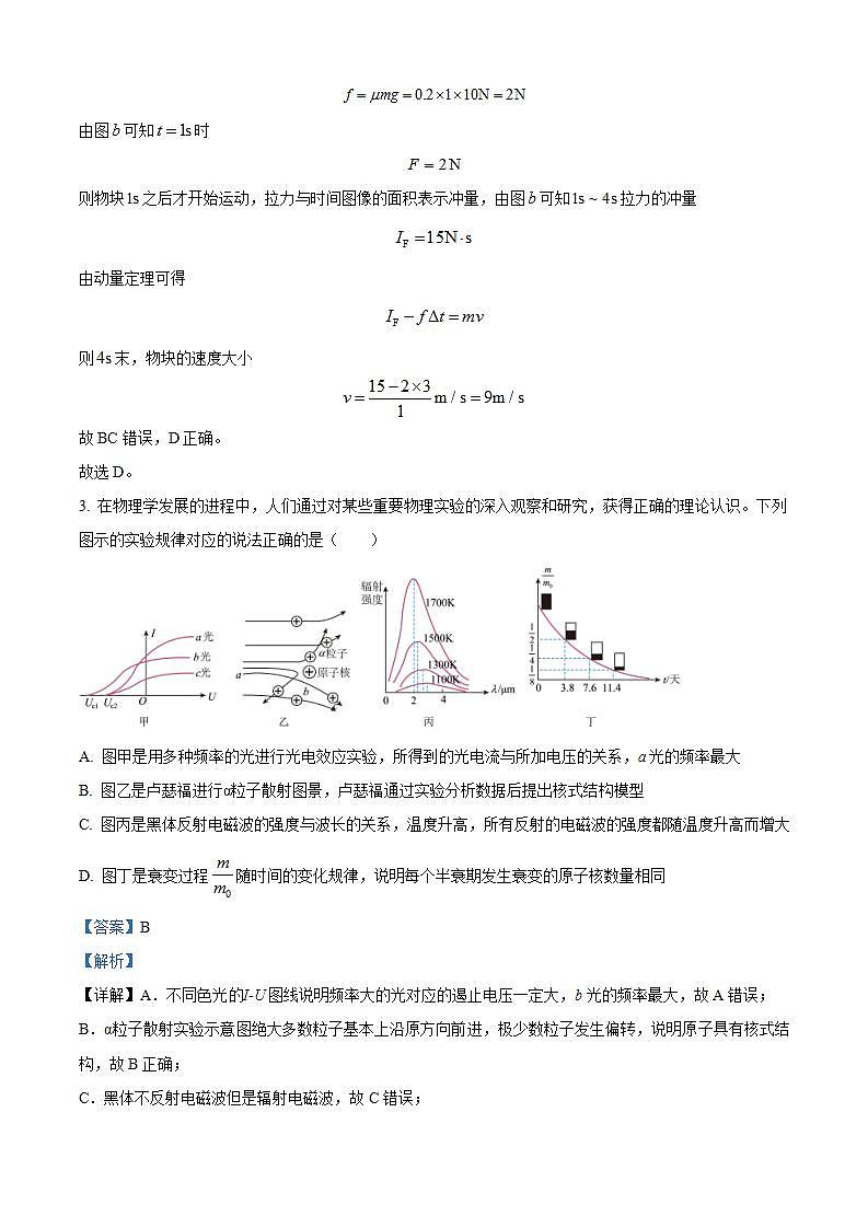 2025届四川省成都市第十二中学(四川大学附属中学)高三上学期半期考试物理试题 （解析版）第3页