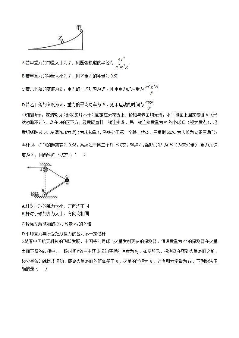 2025届四川省遂宁市蓬溪中学高三上学期模拟考试物理试题 （解析版）第2页