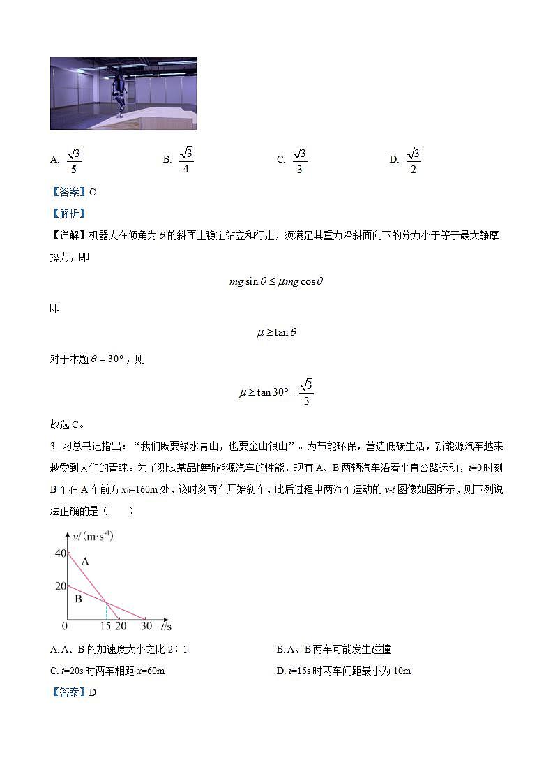 2025届安徽省合肥市一六八中学等五校高三上学期11月期中联考物理试题  （解析版）第2页