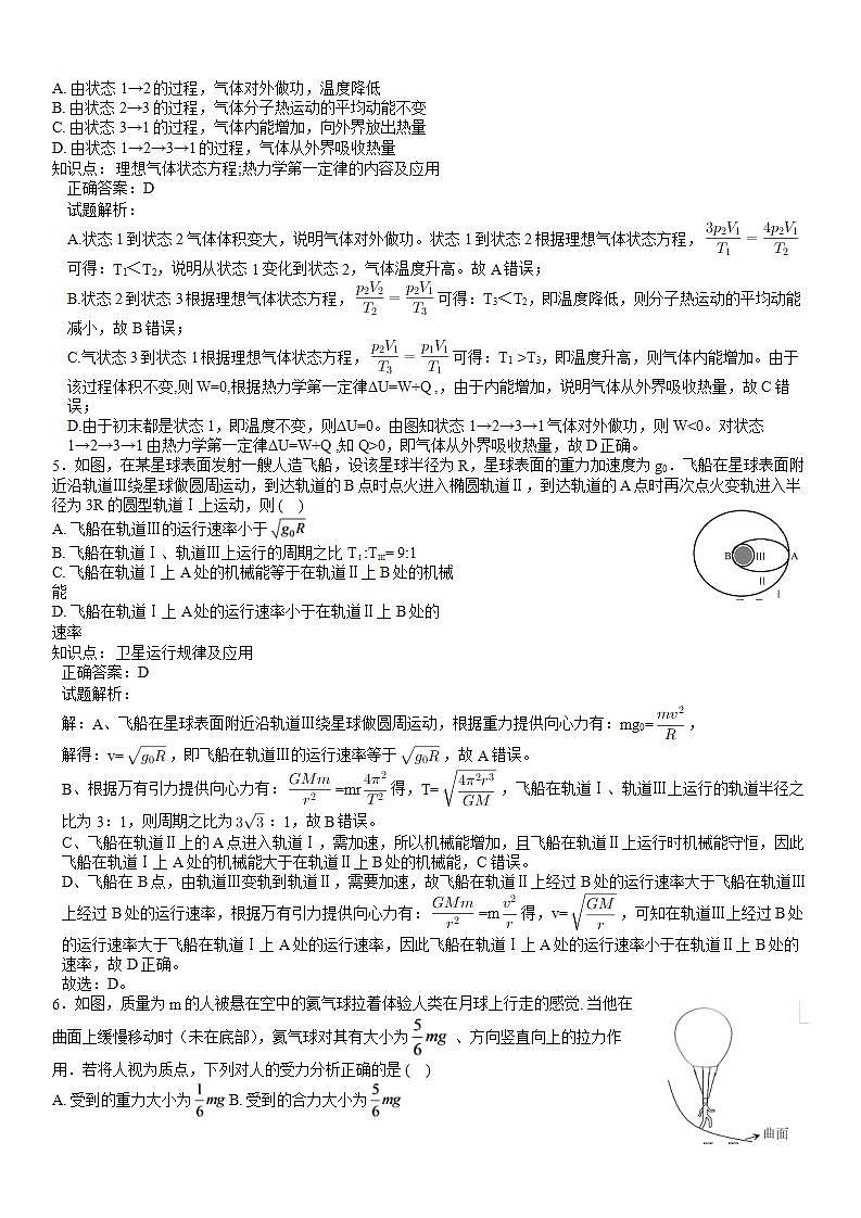 2025届重庆市西南大学附属中学校高三上学期11月阶段性检测物理试题（解析版）第2页