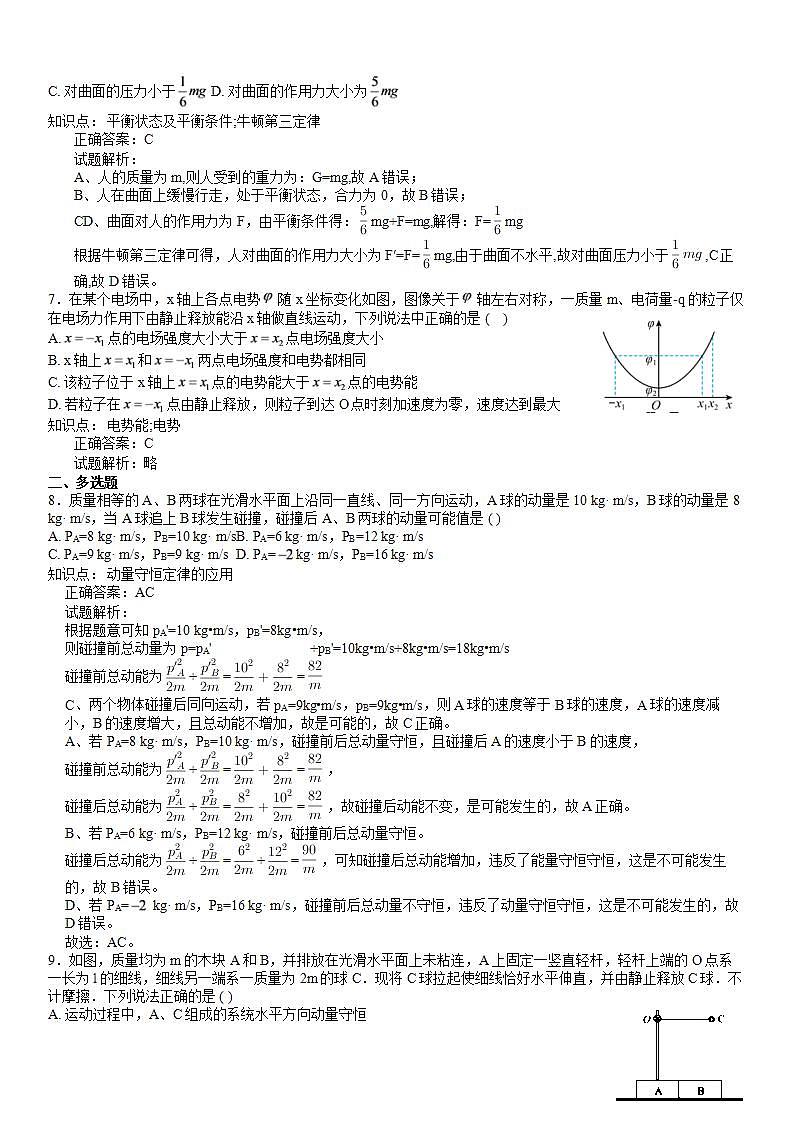 2025届重庆市西南大学附属中学校高三上学期11月阶段性检测物理试题（解析版）第3页