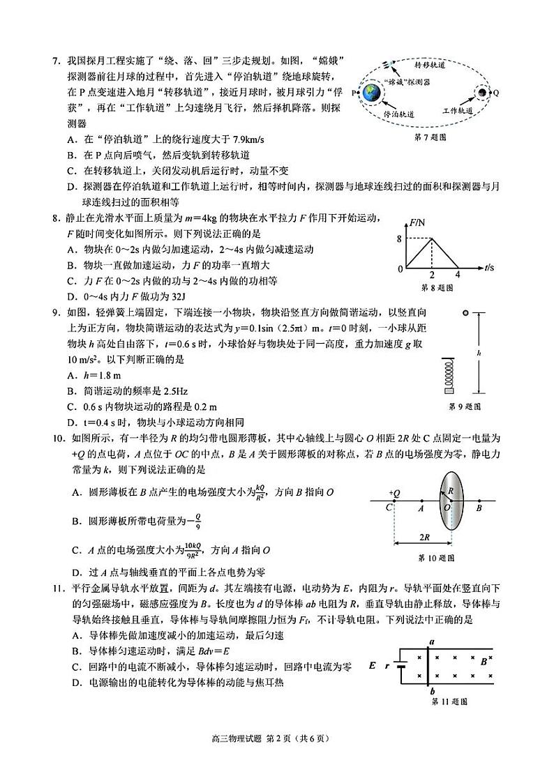 2024 学年第一学期浙江省 9+1 高中联盟高三年级上学期期中考试物理试题第2页