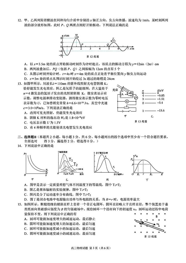2024 学年第一学期浙江省 9+1 高中联盟高三年级上学期期中考试物理试题第3页