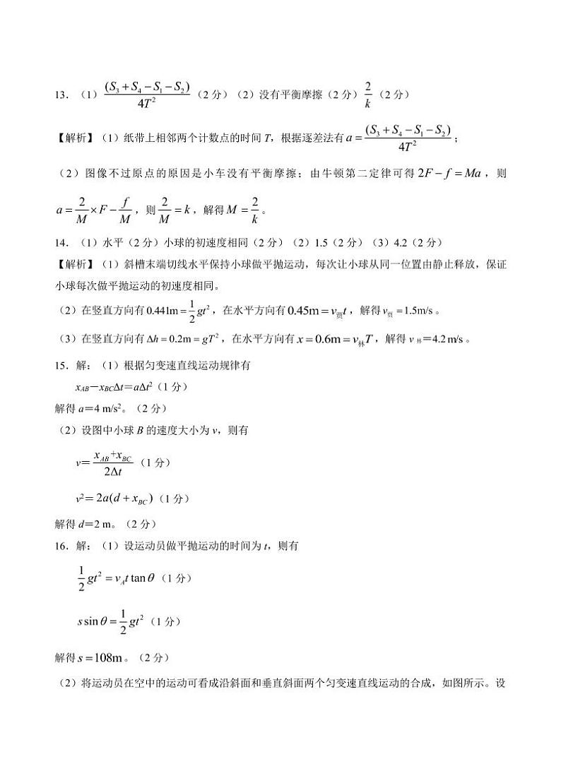 高三阶段性诊断测试物理详解第3页