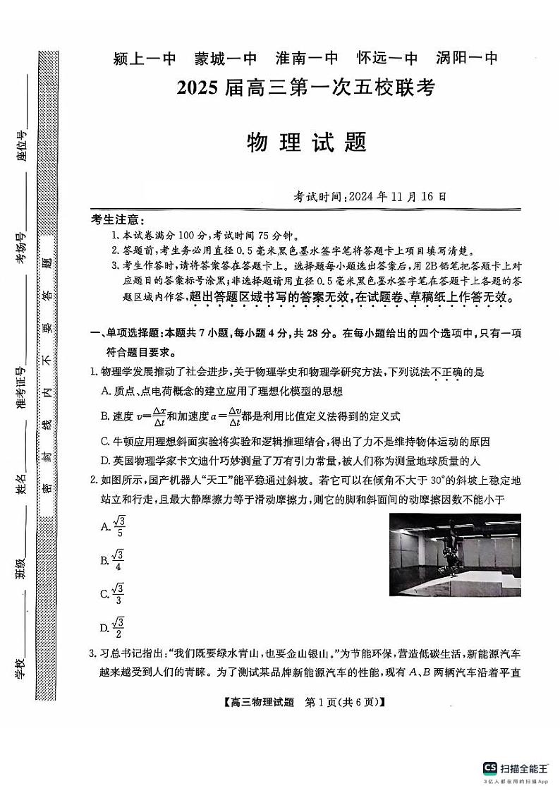 安徽省淮南一中等五校2024-2025学年高三上学期11月期中联考物理试题第1页