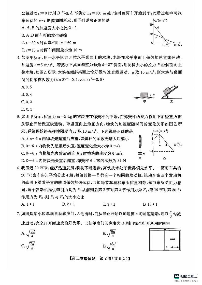 安徽省淮南一中等五校2024-2025学年高三上学期11月期中联考物理试题第2页