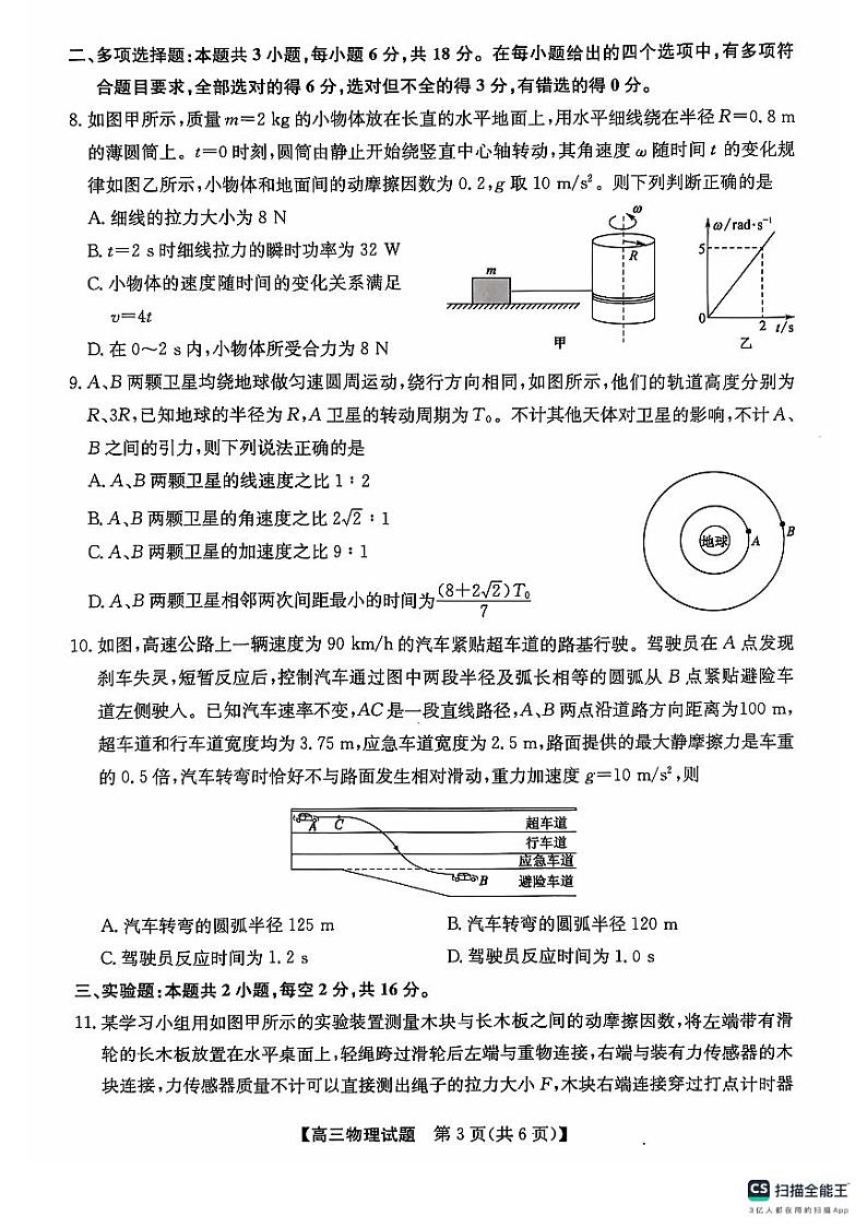 安徽省淮南一中等五校2024-2025学年高三上学期11月期中联考物理试题第3页