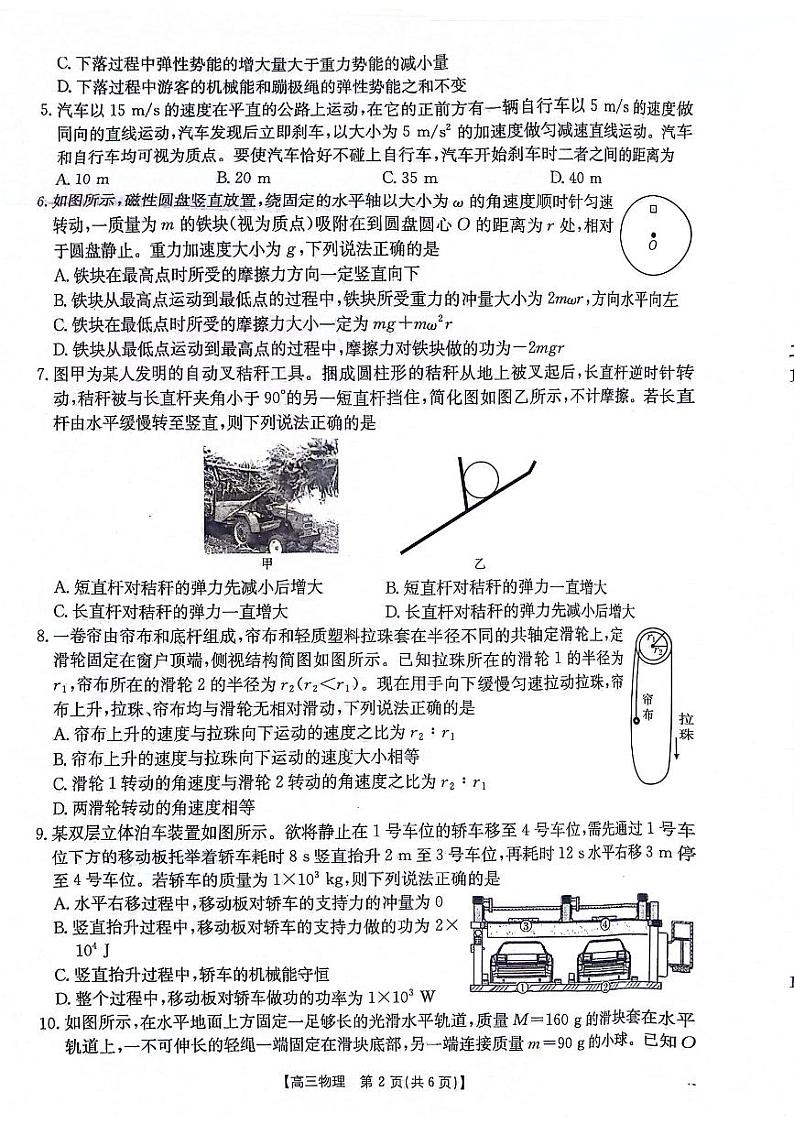 2025届陕西省安康市高三上学期一模物理试题第2页