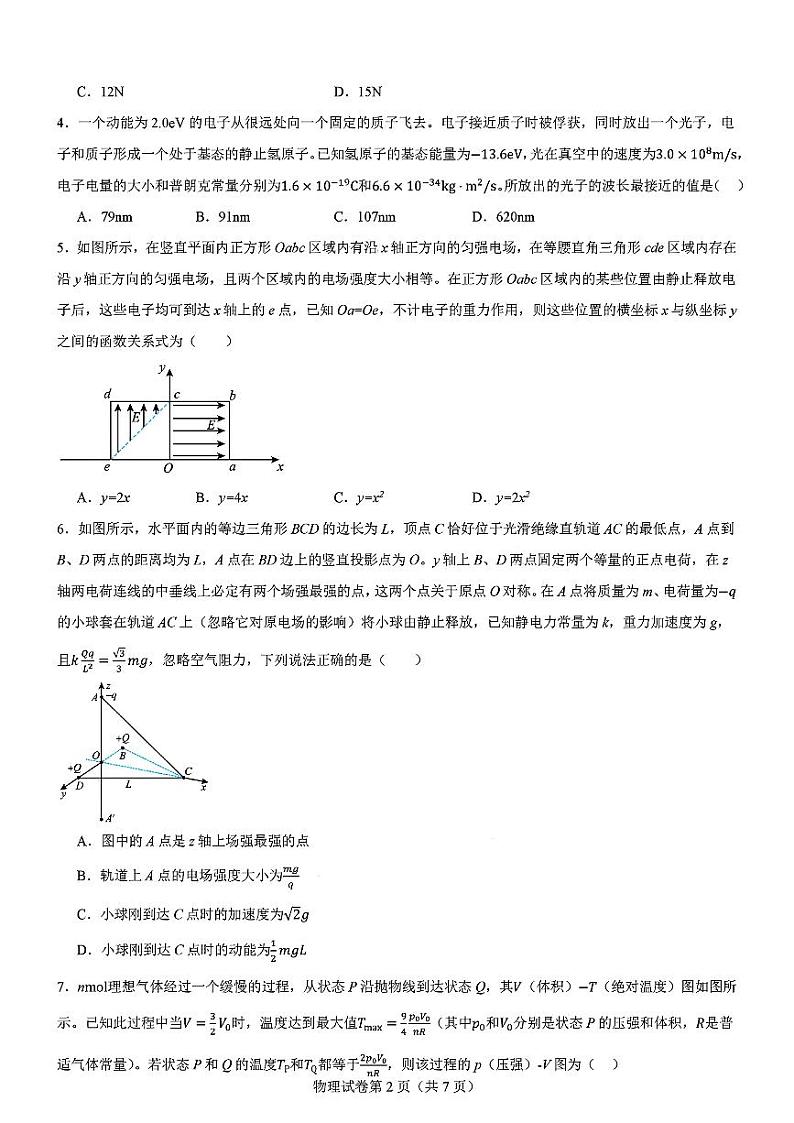 2025届八省适应性演练高三上学期11月物理试题第2页