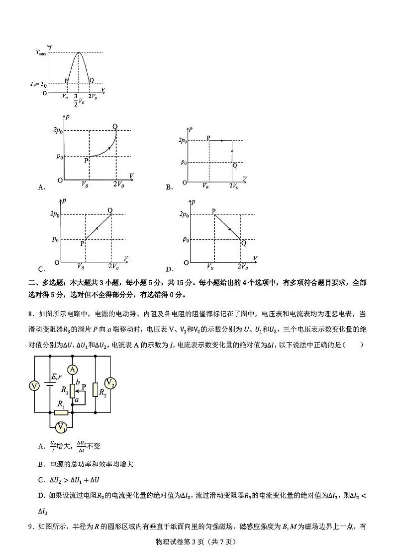 2025届八省适应性演练高三上学期11月物理试题第3页