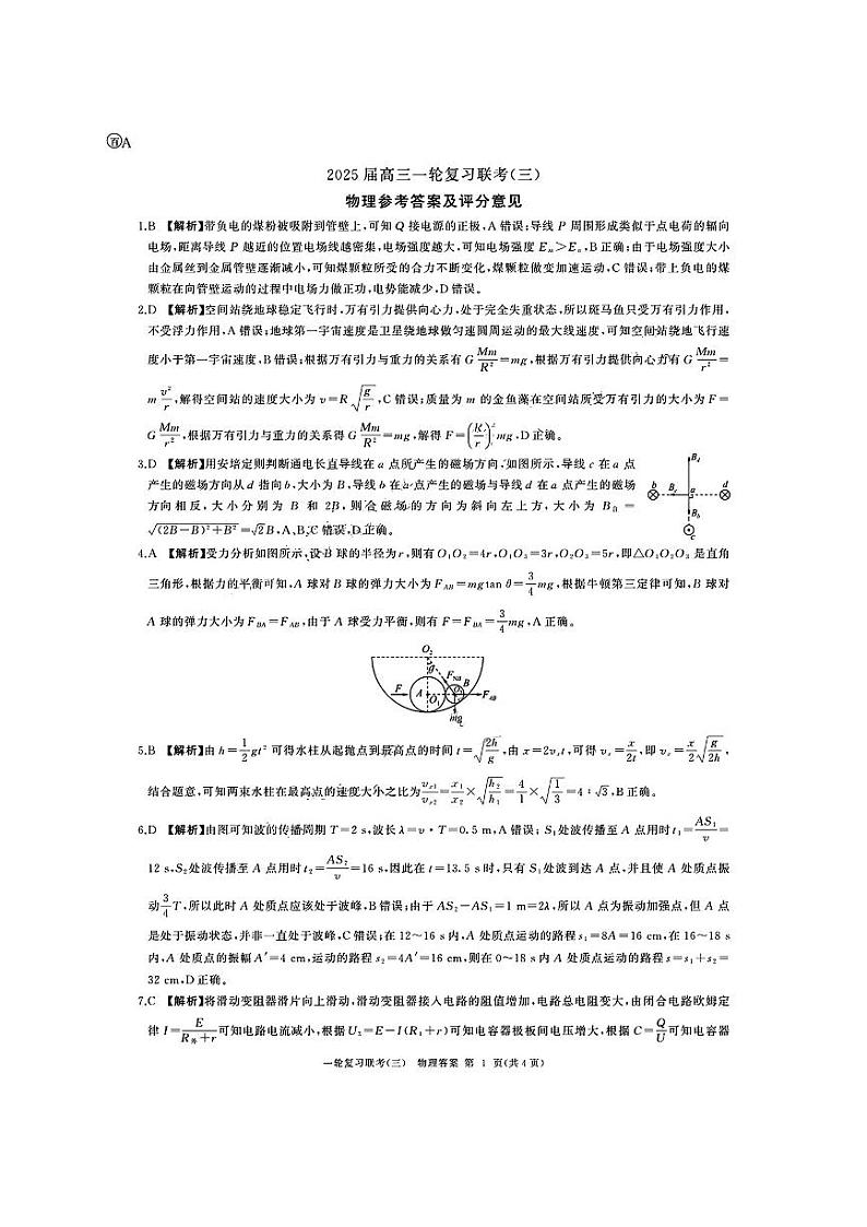 物理答案第1页