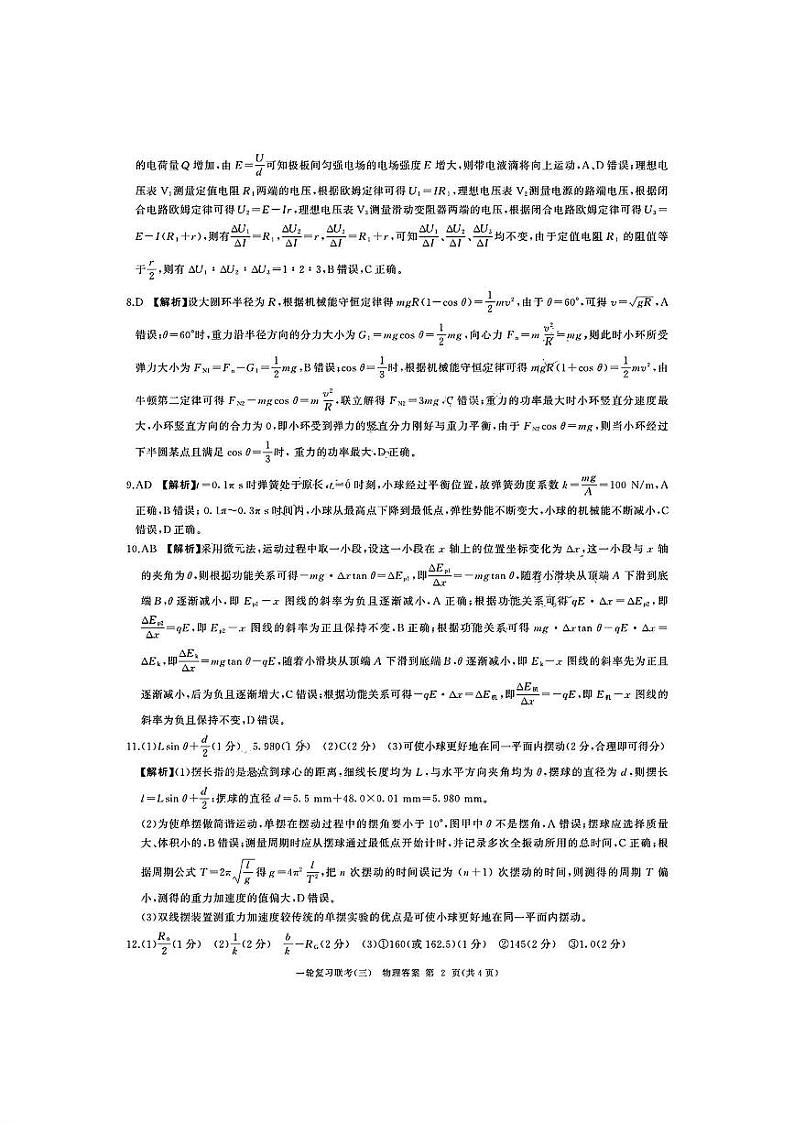 物理答案第2页